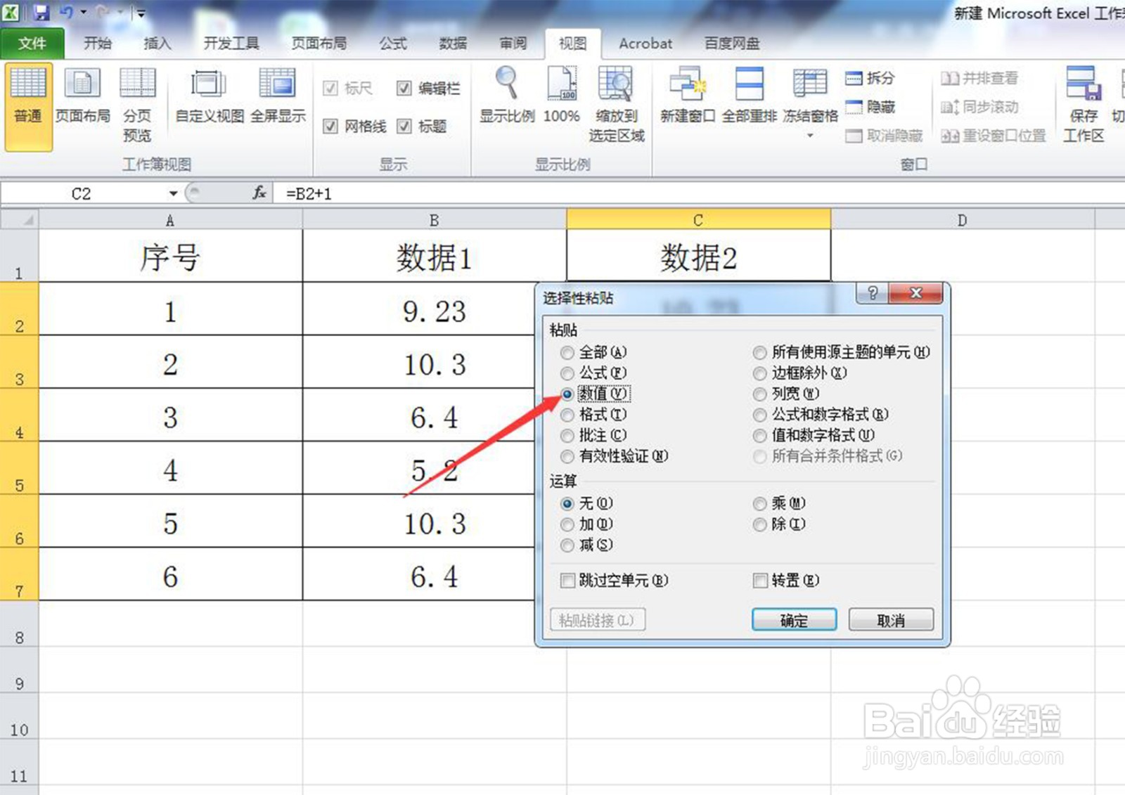怎样在Excel中把公式所在单元格转换为数值