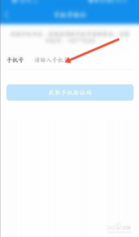 天府通怎么改手机号