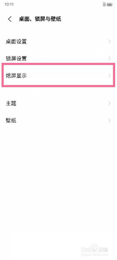 vivo手机如何调整熄屏时间