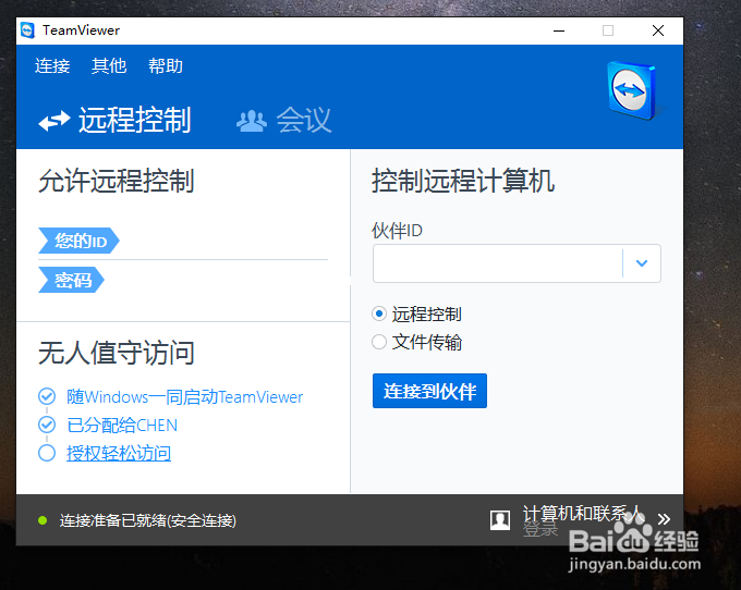 怎么远程控制自己或他人的电脑