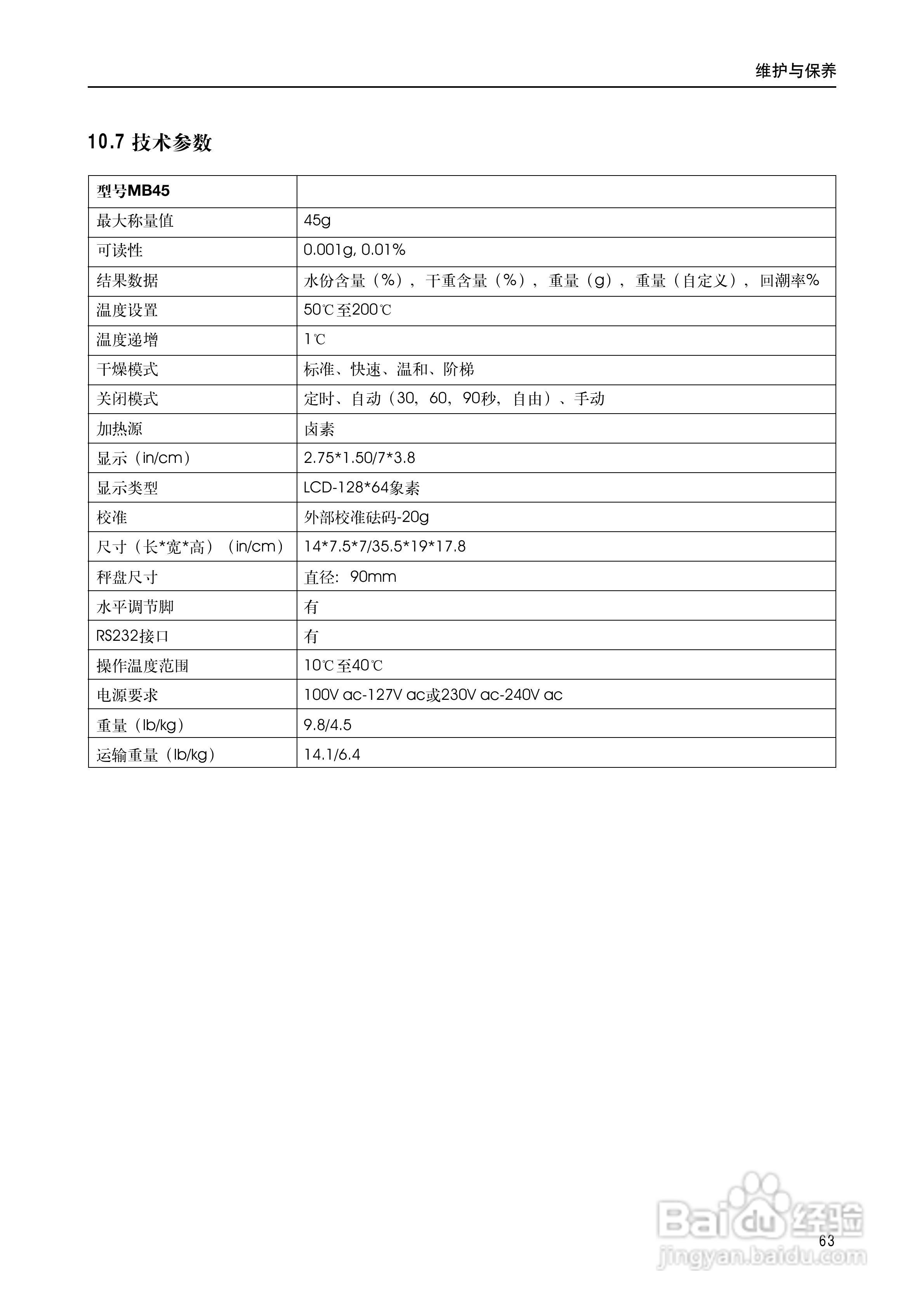 美国奥豪斯MB45水份测定仪中文说明书:[7]