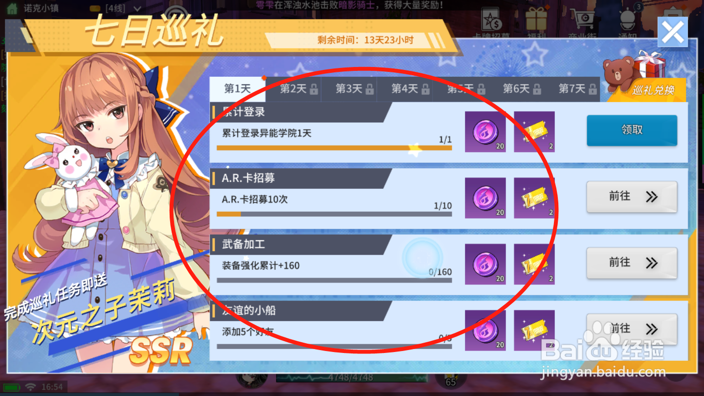 零界之痕如何领取七日巡礼奖励