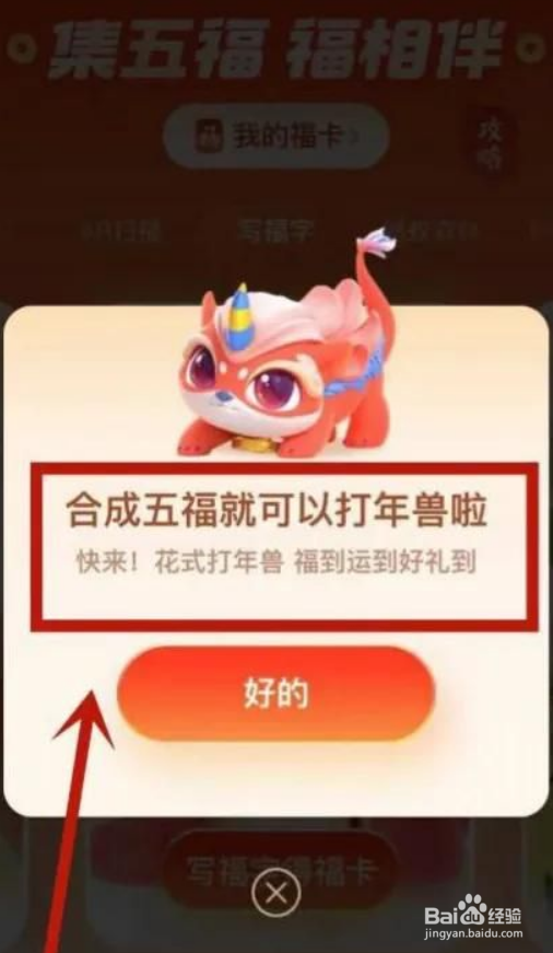支付宝2022高分打年兽赢红包攻略