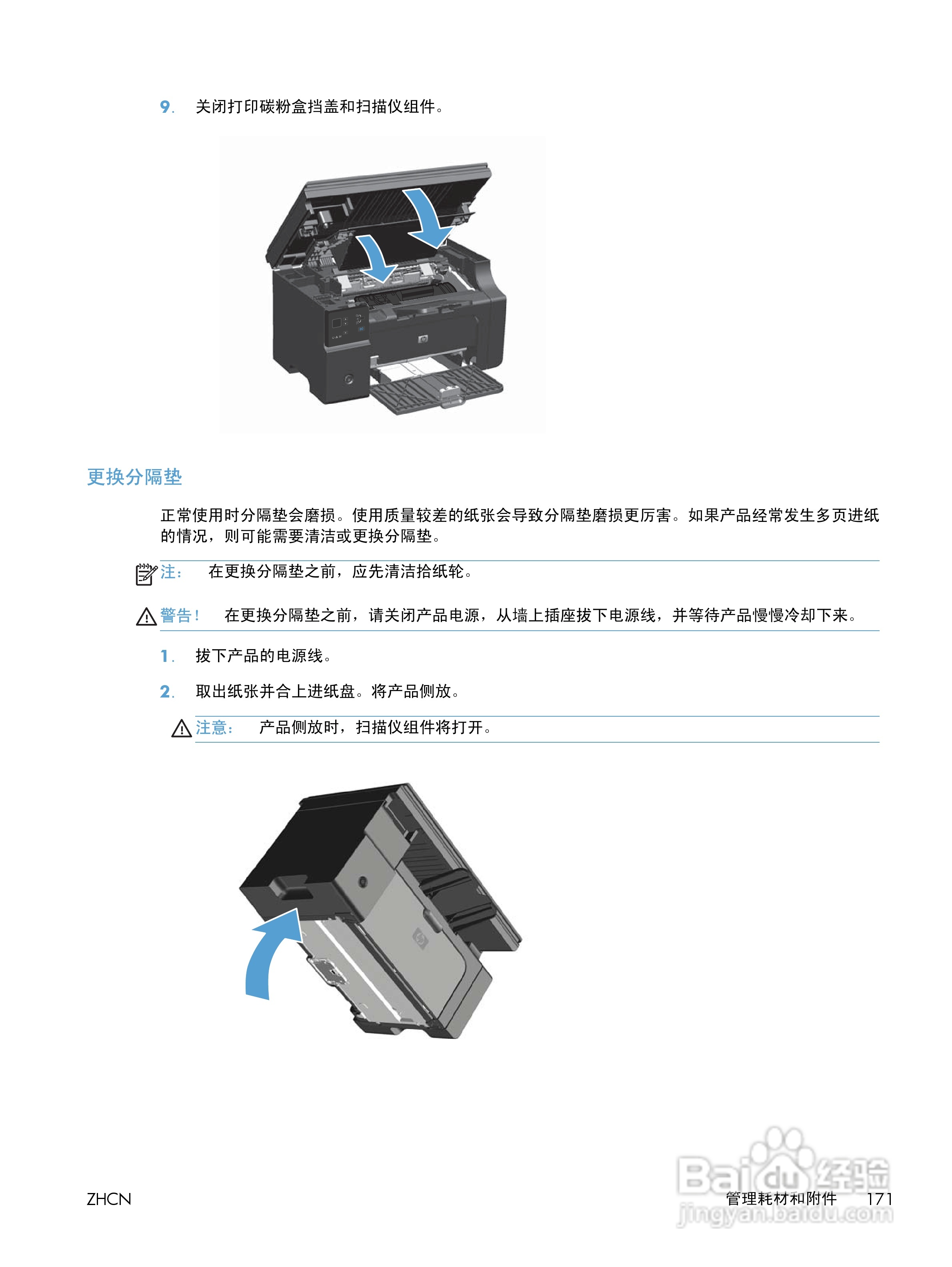 惠普 LASERJET PROFESSIONAL M1130一体机说明书:[19]