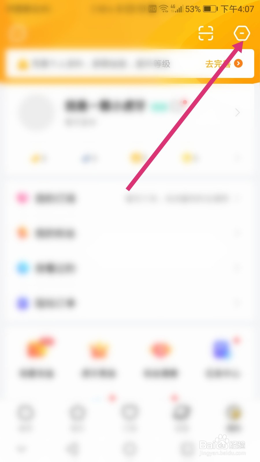 虎牙直播软件如何绑定QQ