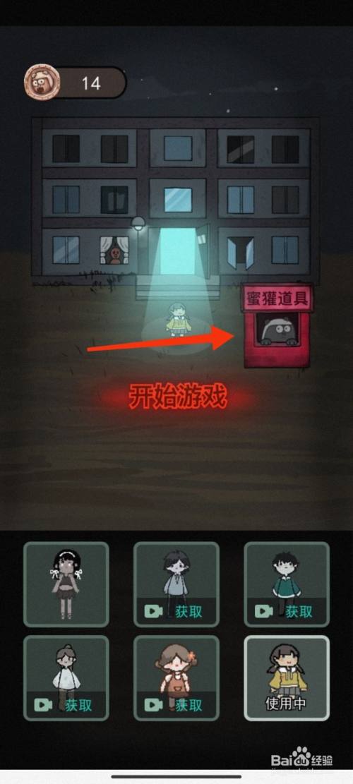 猛鬼宿舍倒刺怎么购买 百度经验