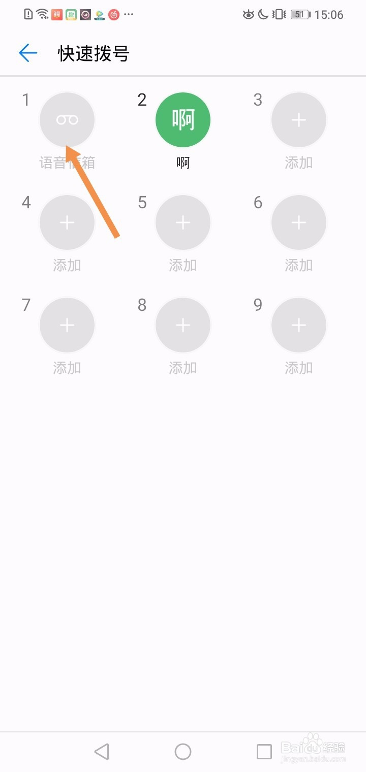 华为手机如何设置快捷拨号呢？