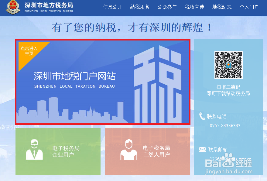 国税局怎样开具纳税证明