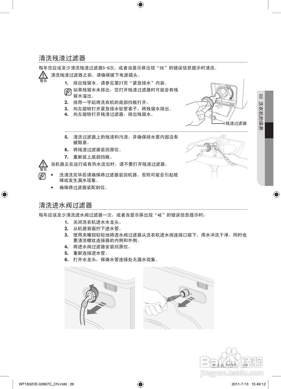 三星XQG80-1802XEU洗衣机使用说明书:[3]