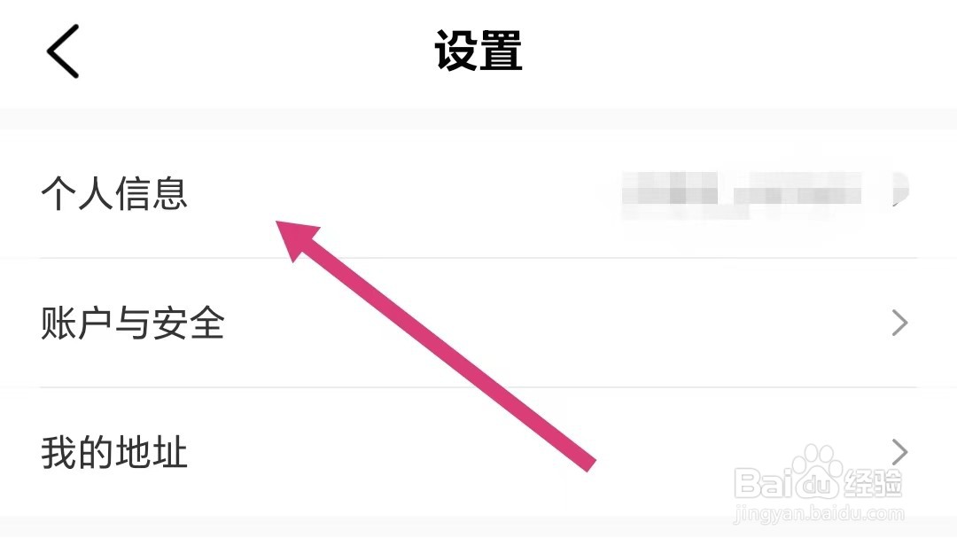 帆书如何查看个人信息？
