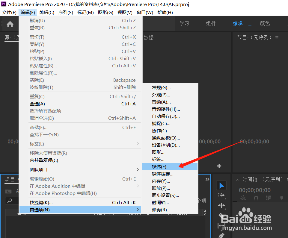 pr怎么更改媒体缩放方式