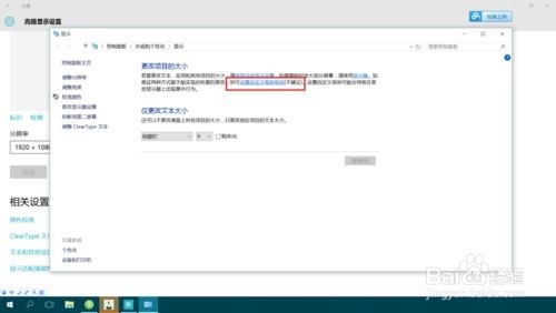 Windows10系统文字和任务栏变小了解决方法