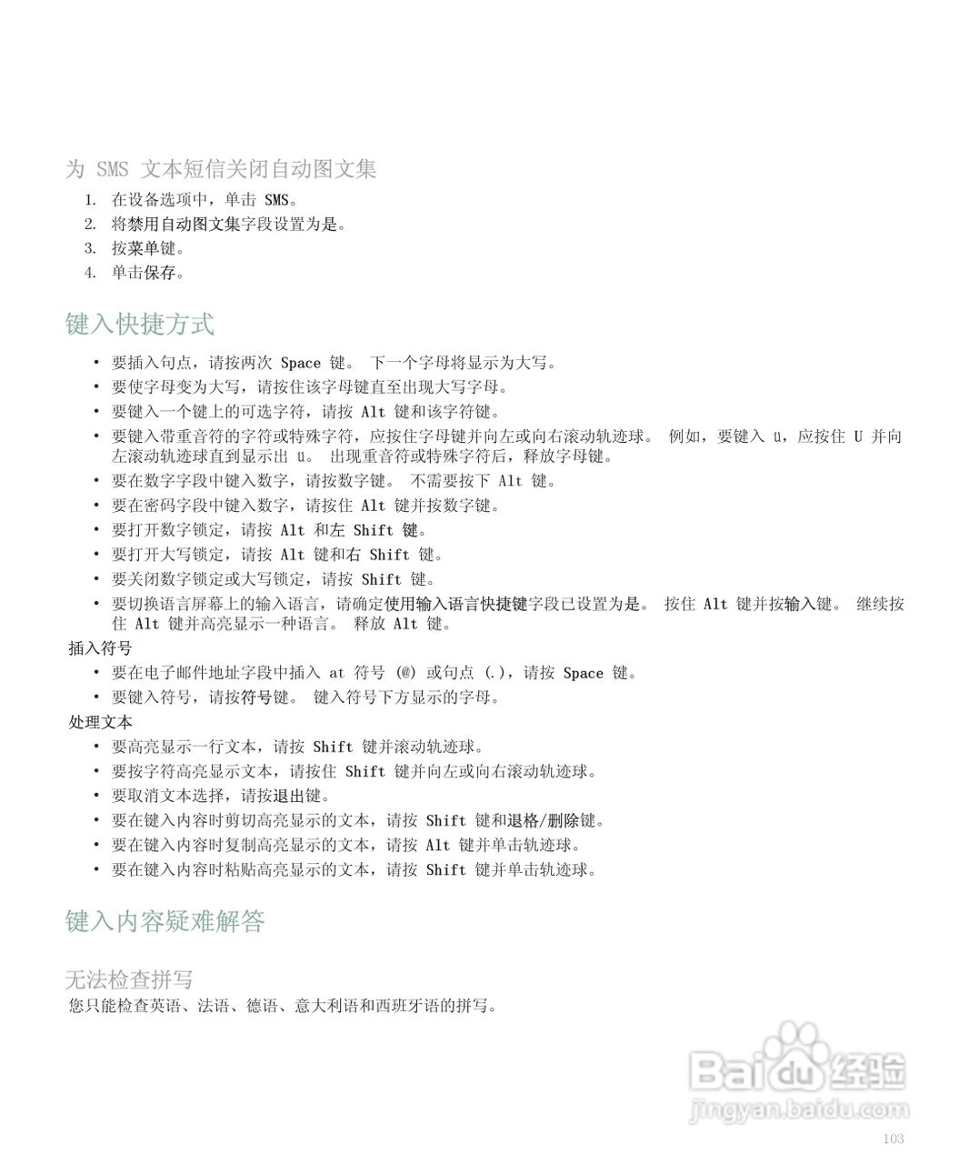黑莓手机8300型使用说明书:[11]