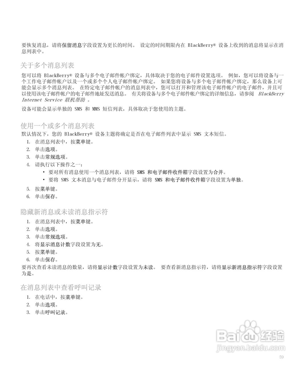 黑莓手机8300型使用说明书:[7]