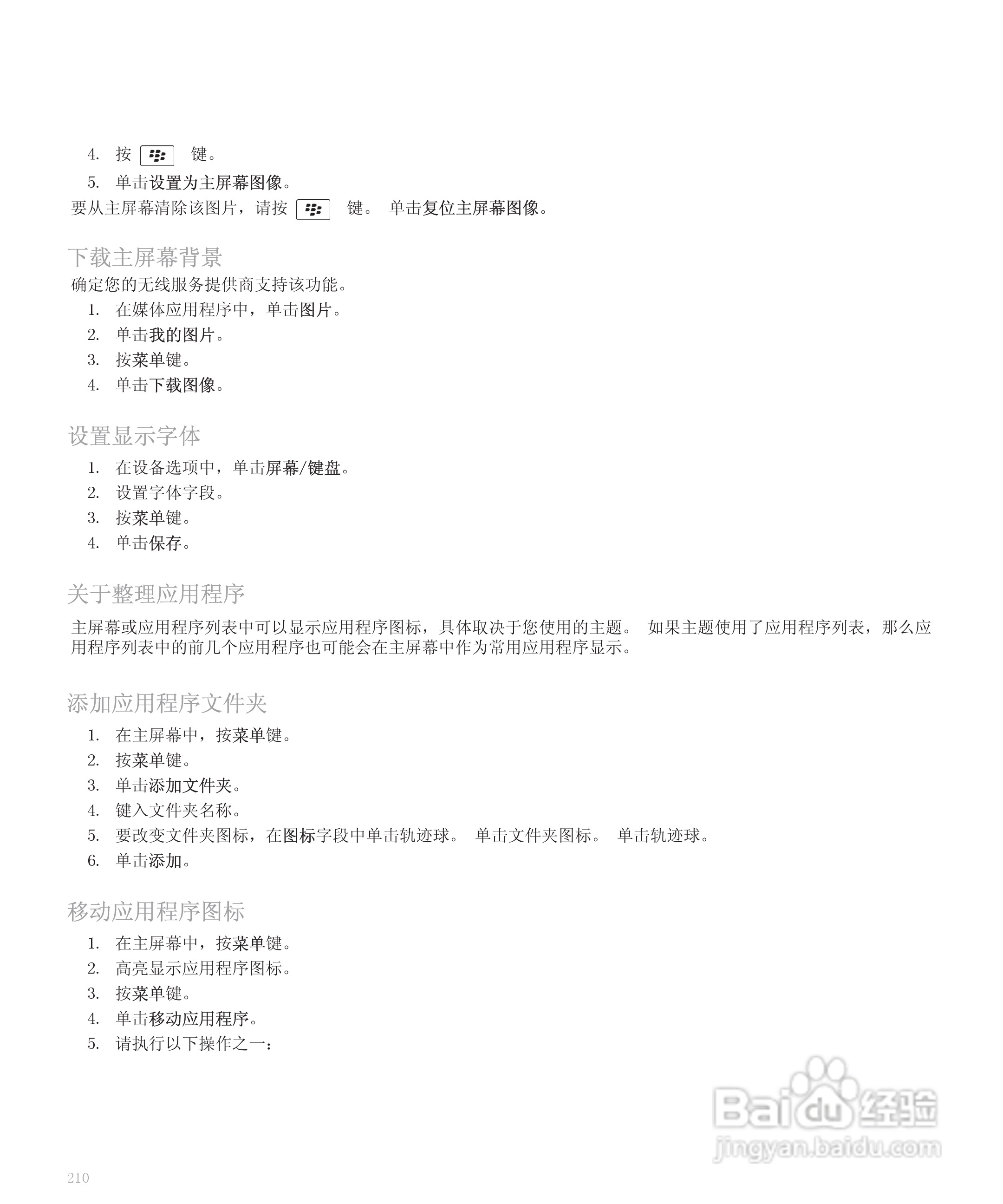 黑莓手机8300型使用说明书:[22]