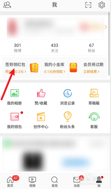 微博如何查看任务中心签到现金明细