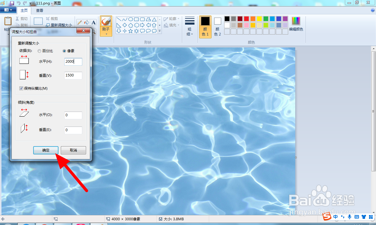 图片超过2m怎么缩小