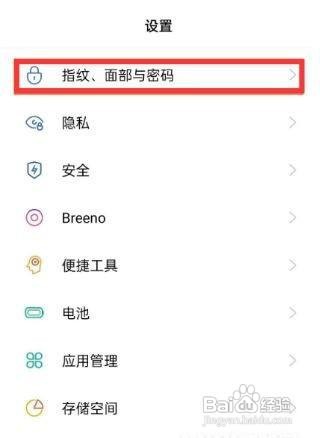 OPPOk9x如何设置指纹解锁呢