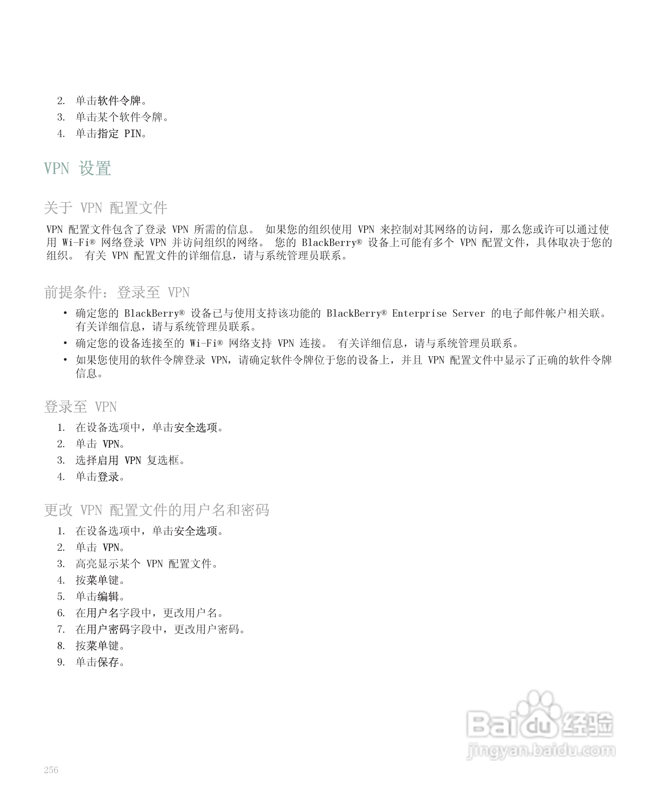 黑莓手机8120型使用说明书:[26]