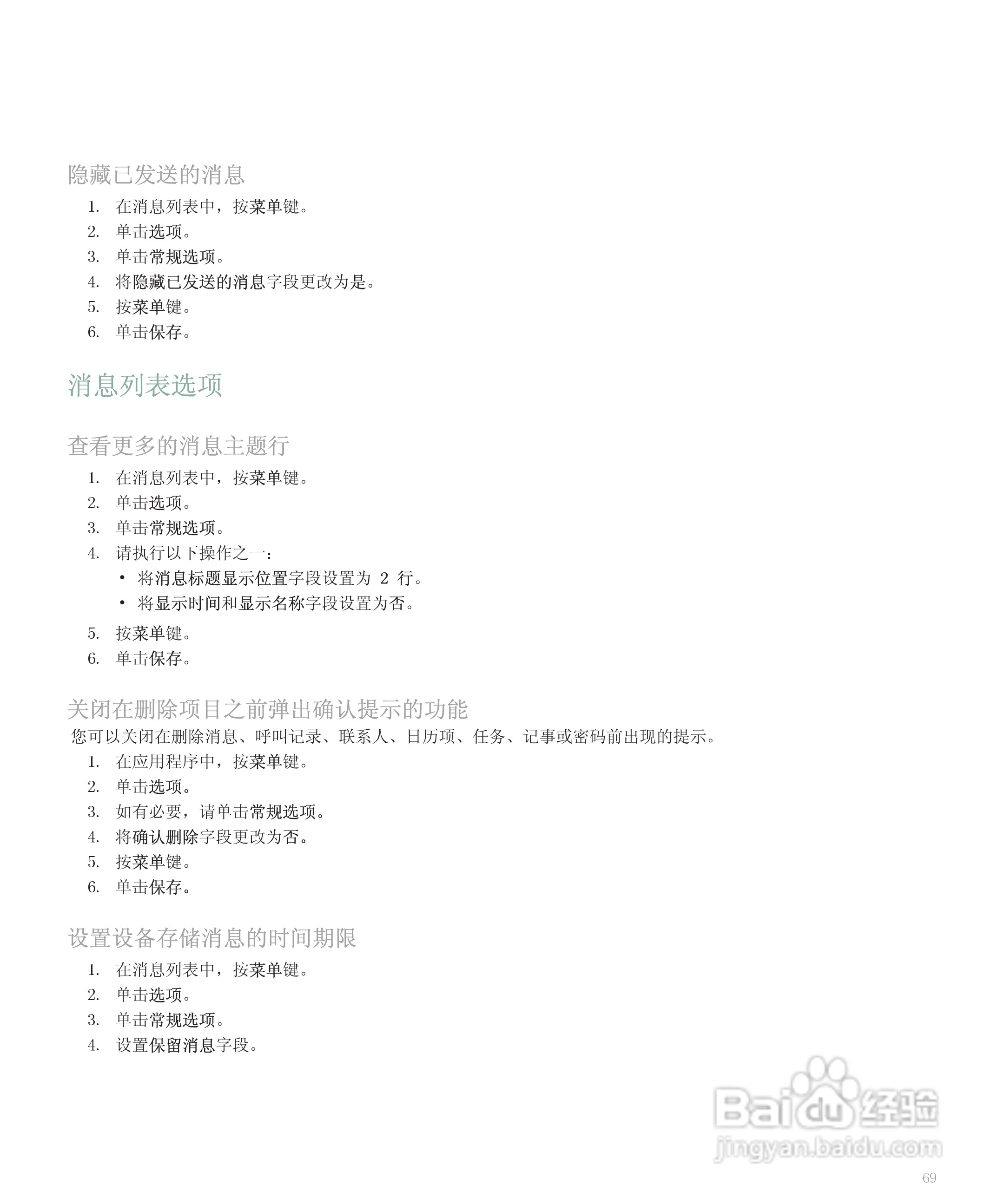 黑莓手机8110型使用说明书:[8]