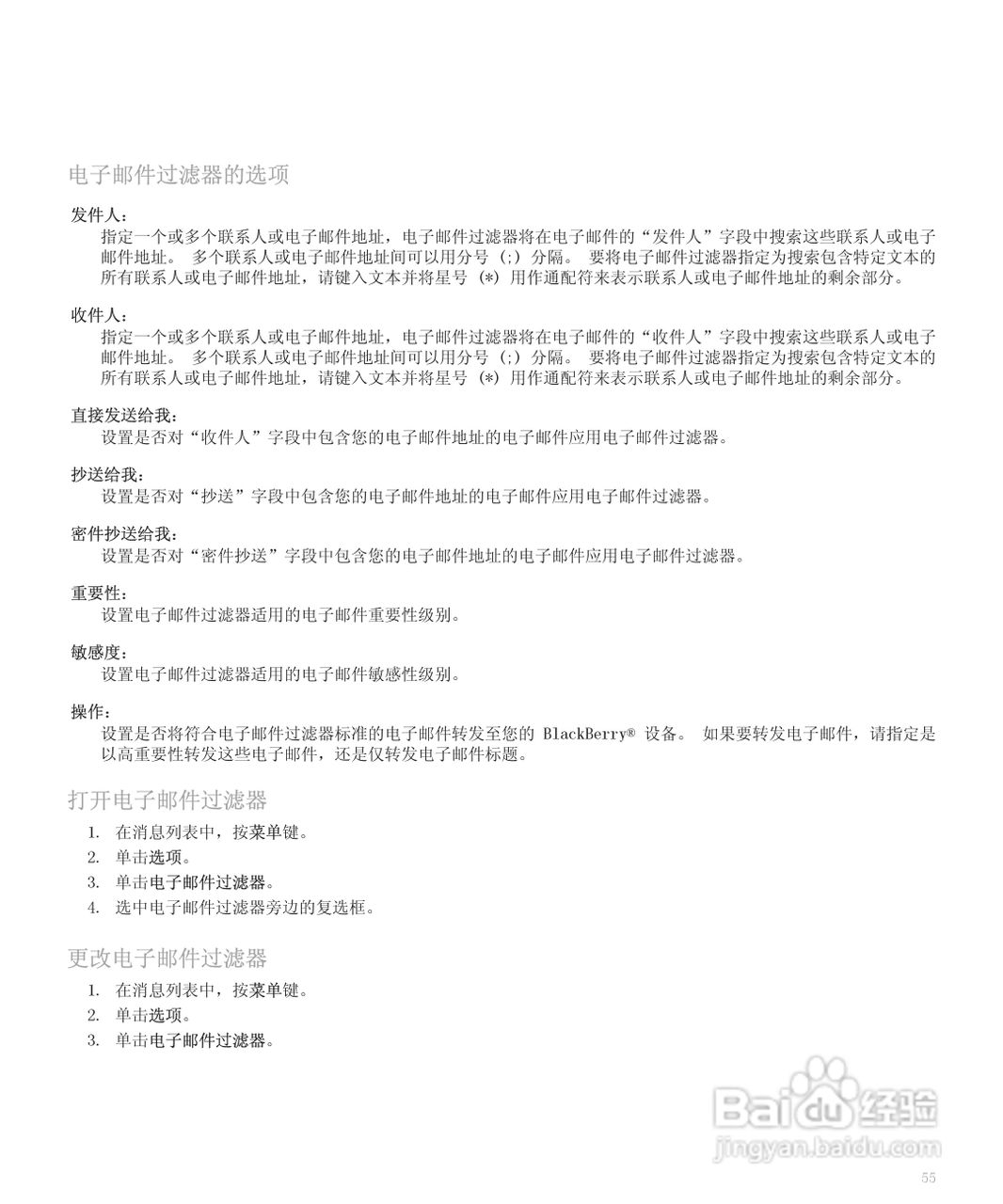 黑莓手机8110型使用说明书:[6]