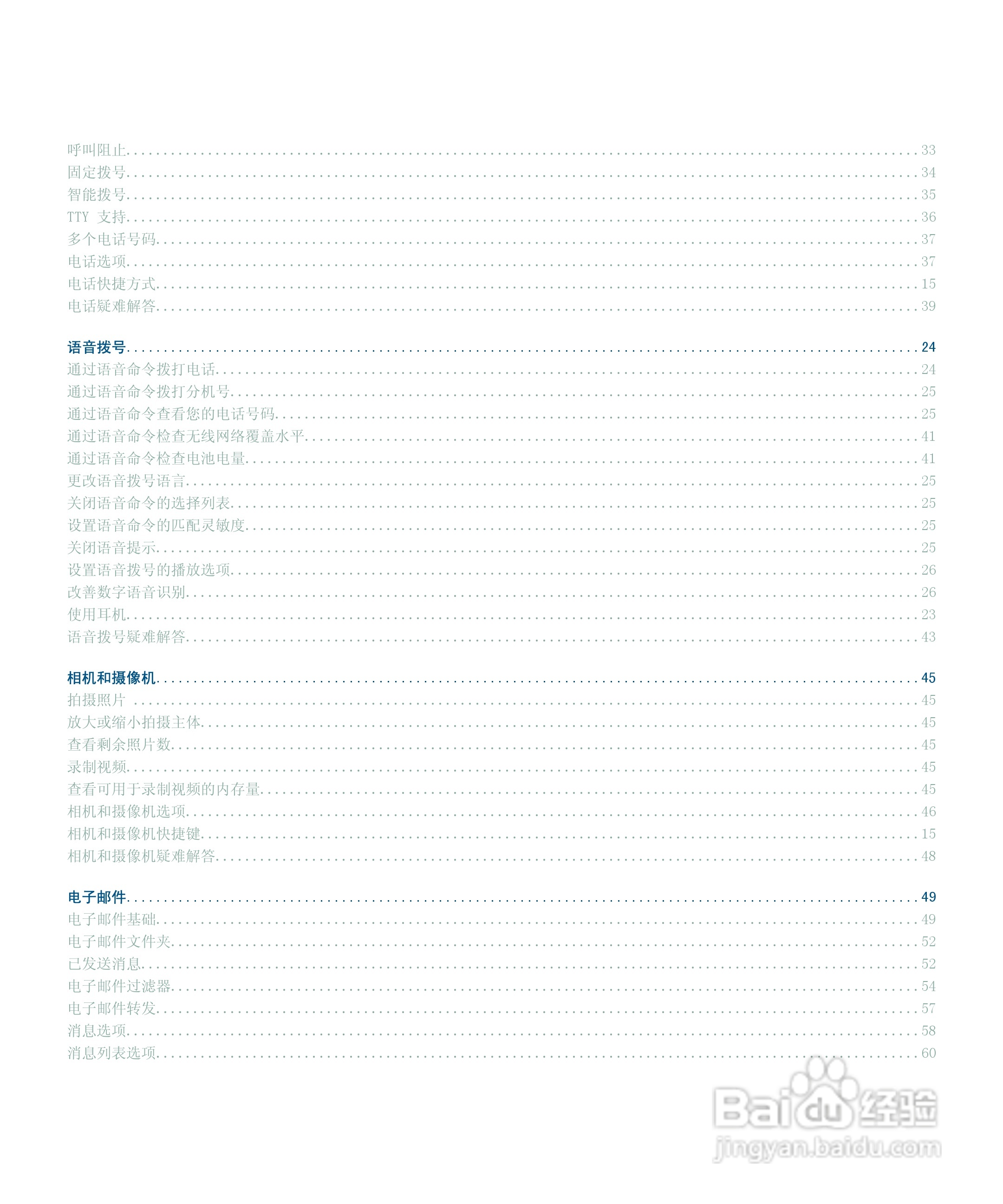 黑莓手机8110型使用说明书:[1]