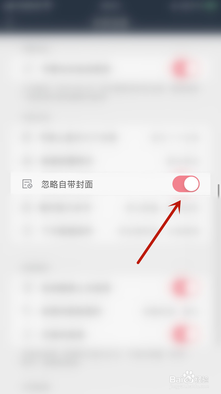 如何启用悠悠追书忽略自带封面