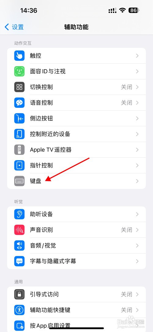 苹果手机怎么打开全键盘控制
