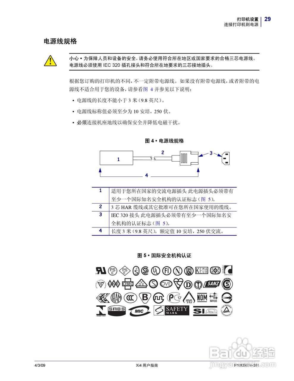 斑马110Xi4打印机使用说明书:[3]