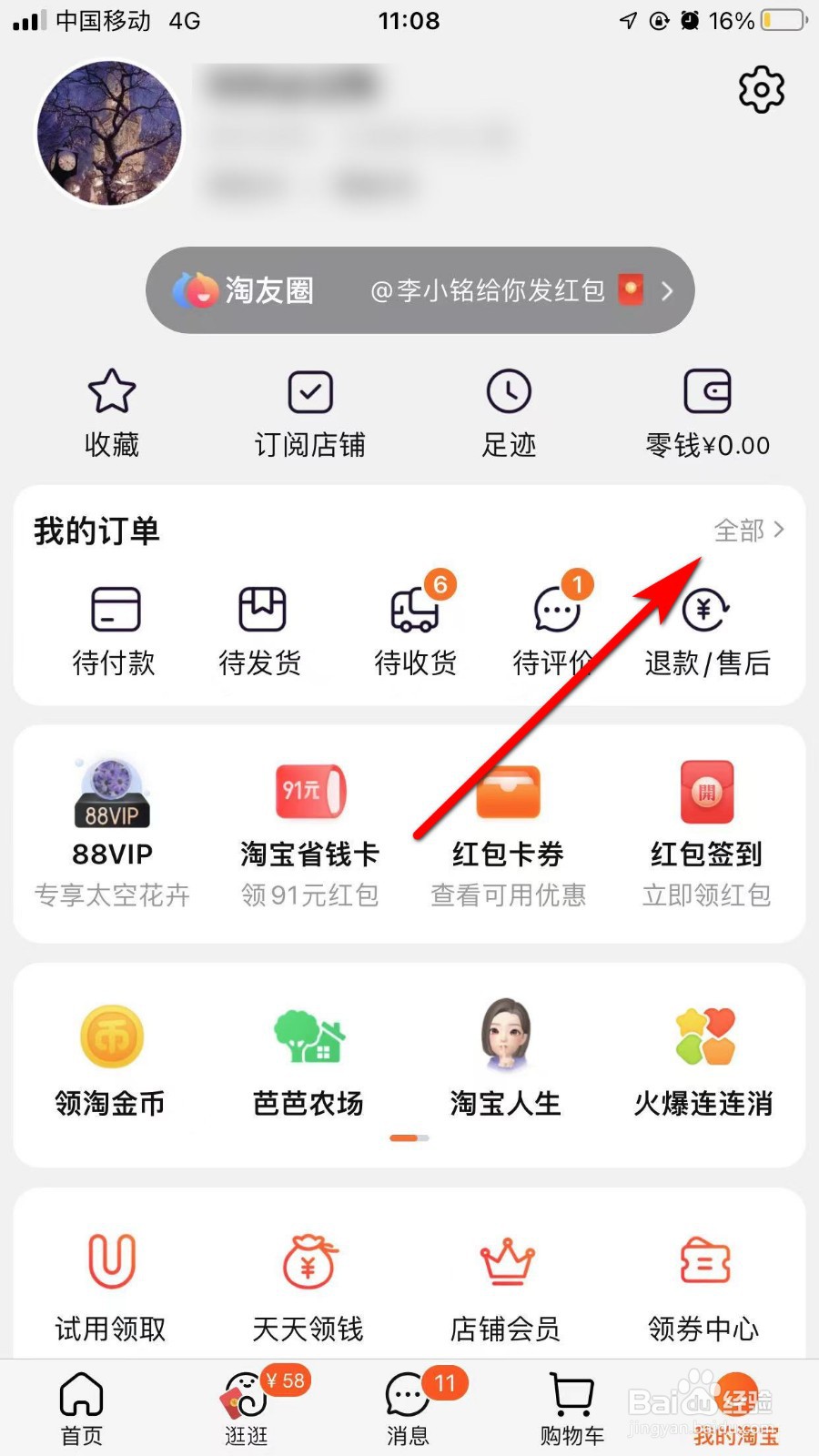 淘宝如何进行退货?
