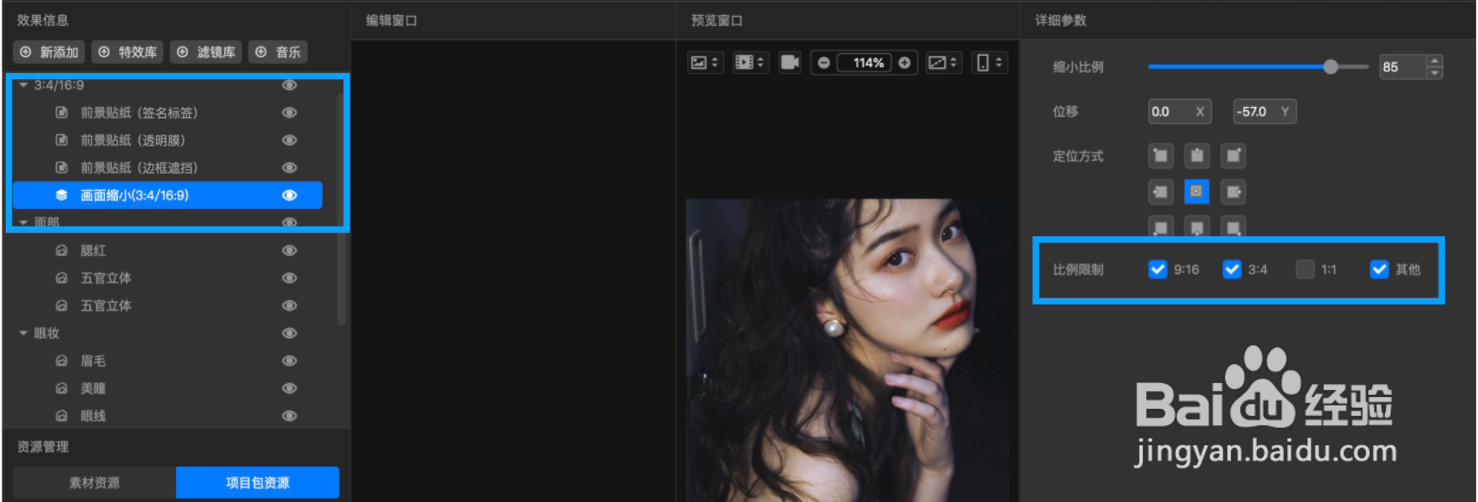 美图画面怎样缩小