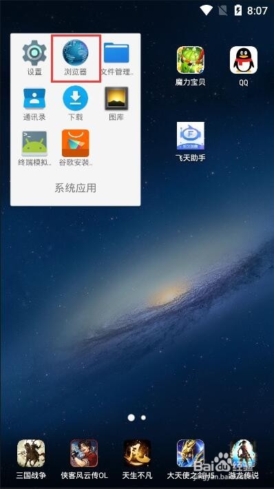 如何在电脑模拟器里面下载不同渠道手游?