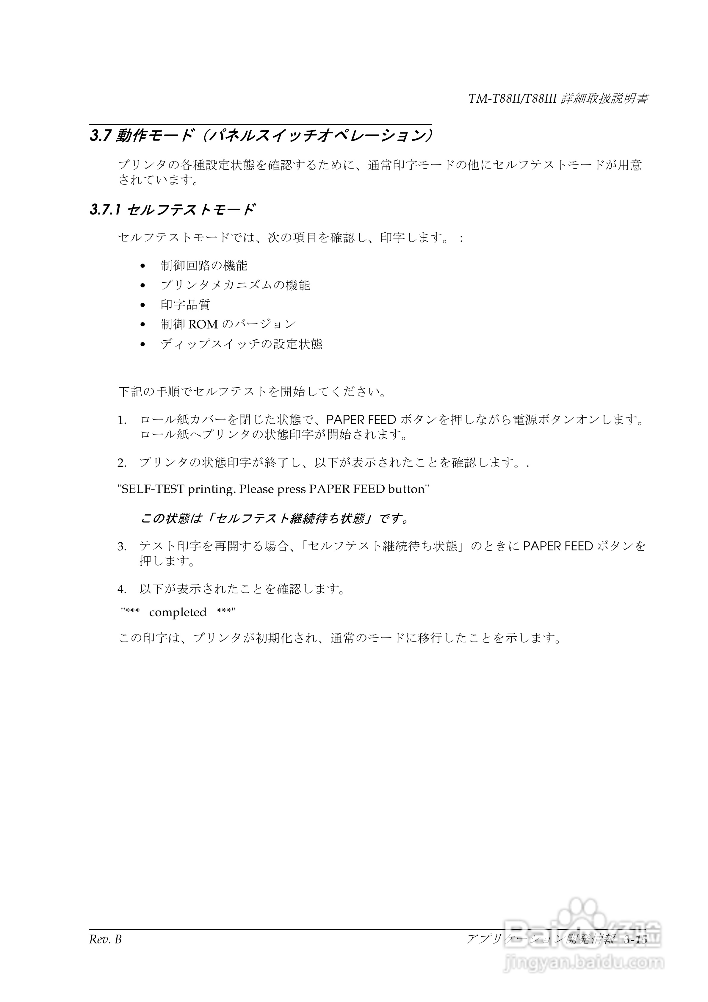 EPSON TM-T88II/T88III打印机使用说明书:[6]