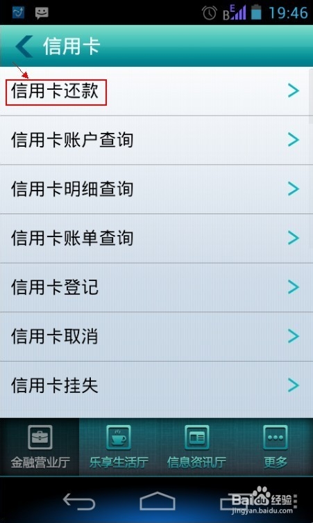 农业银行手机银行信用卡还款
