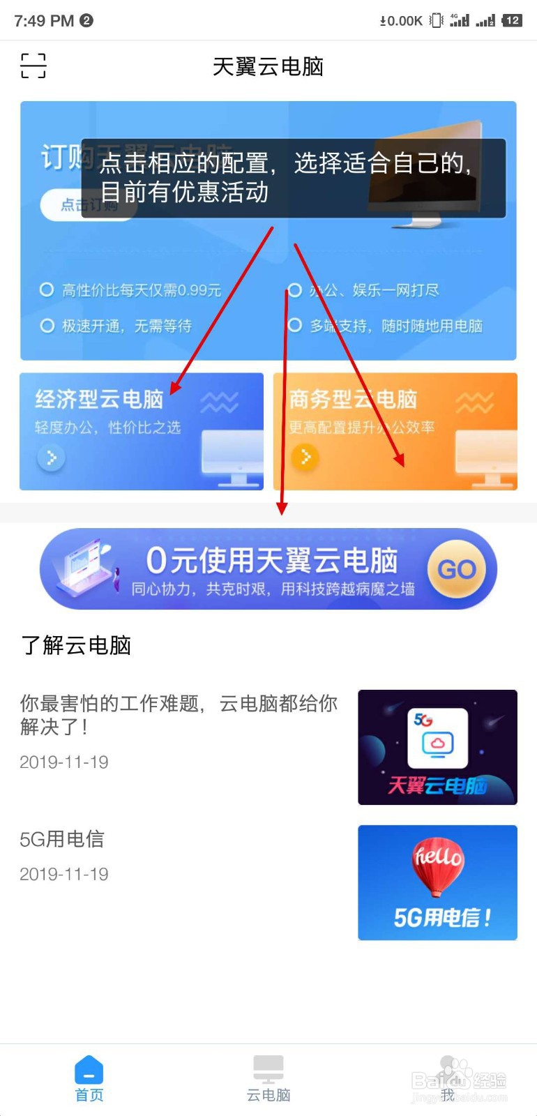 电信云电脑怎么申请和使用