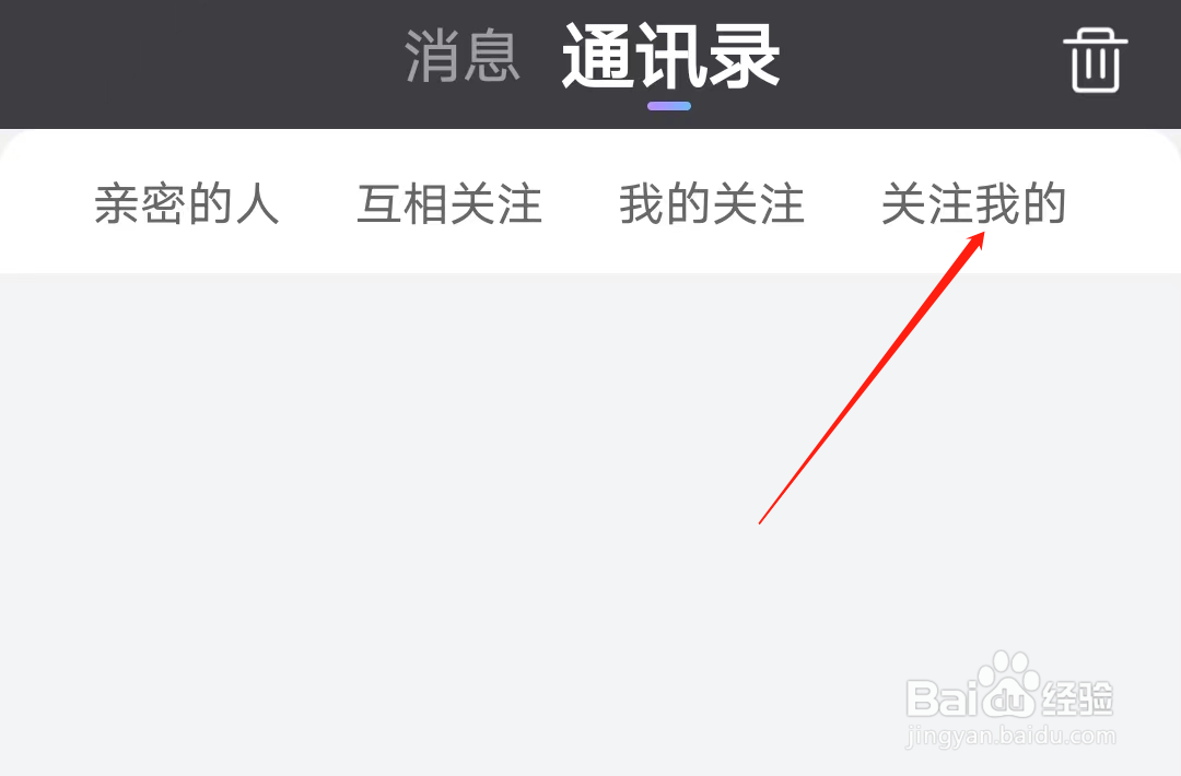 觅伊怎样查看关注我的