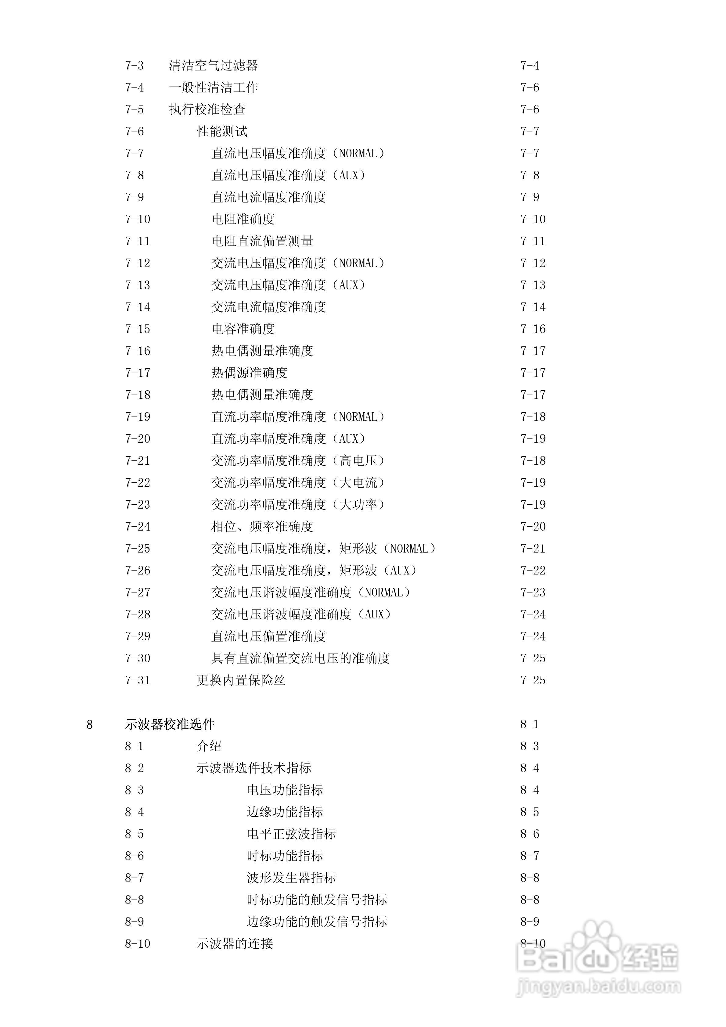 福禄克5500A校准器使用手册:[1]