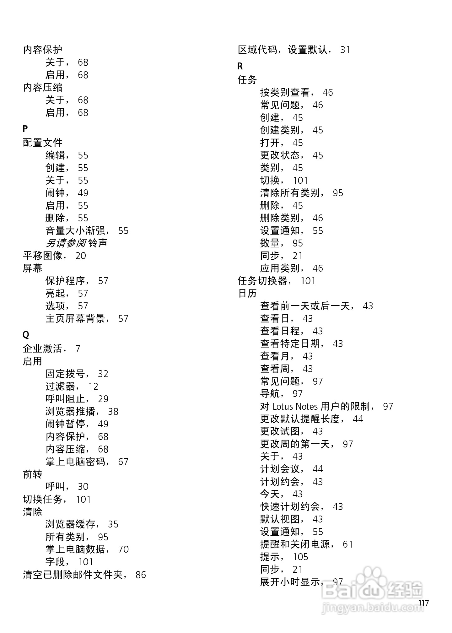 黑莓手机7280型使用说明书:[12]