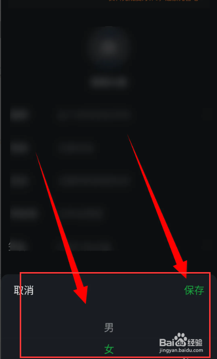 爱奇艺小说APP怎么设置性别？