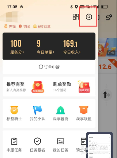 顺丰同城在哪儿关闭通话时，不播放订单声音