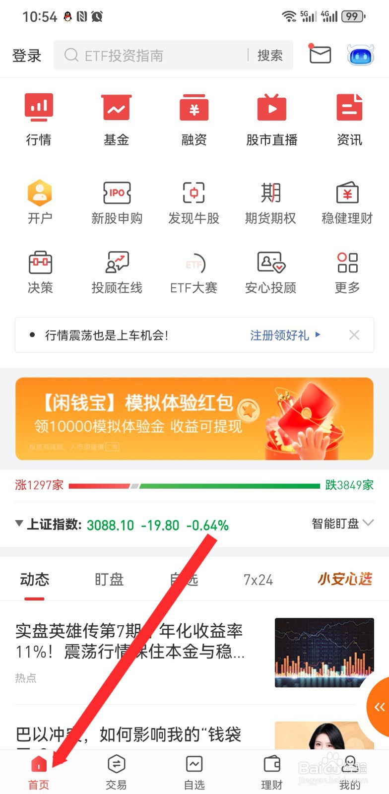 平安证券如何查看股市通的今日要闻