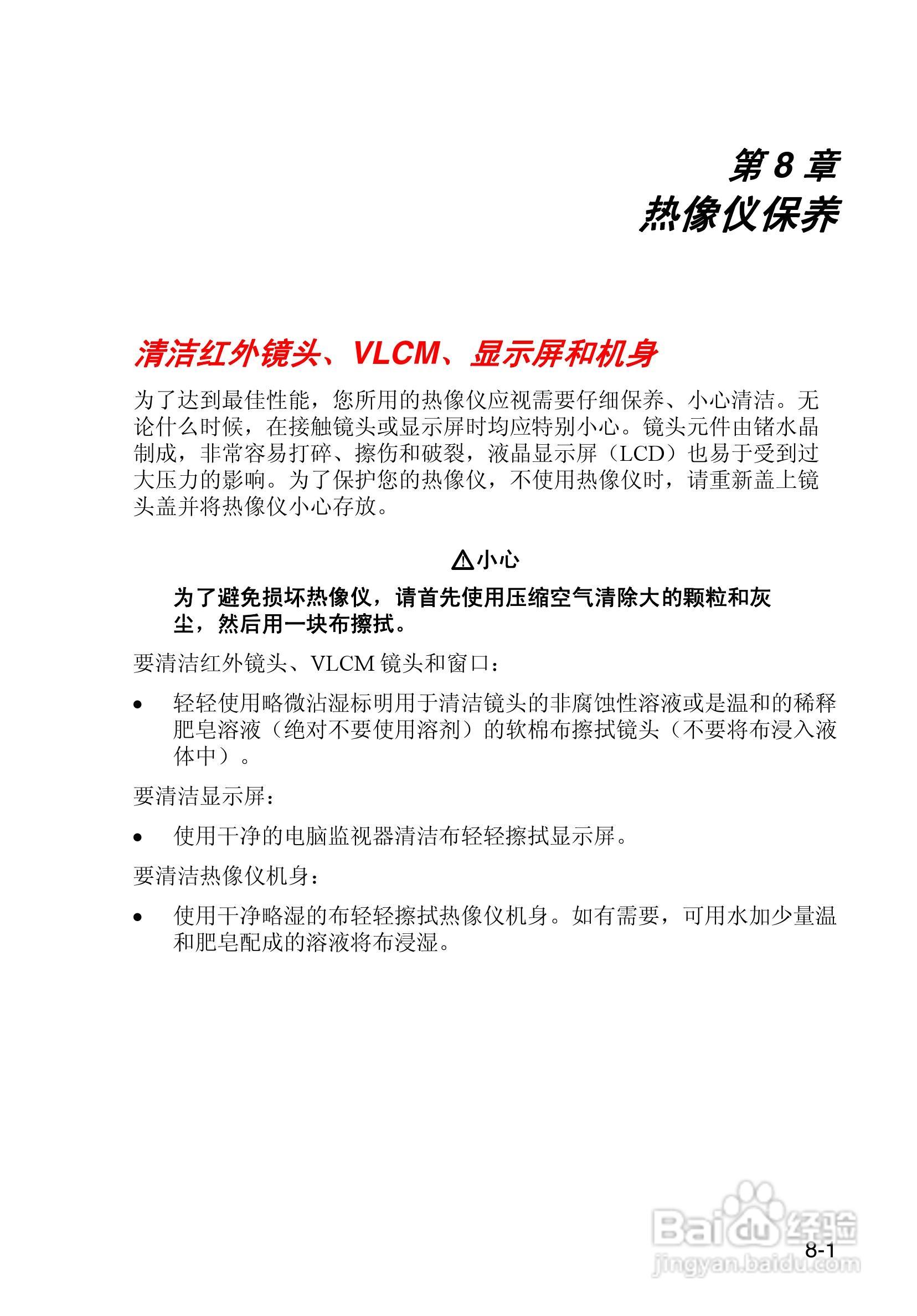 福禄克Fluke Ti50FT热成像仪使用说明书:[9]