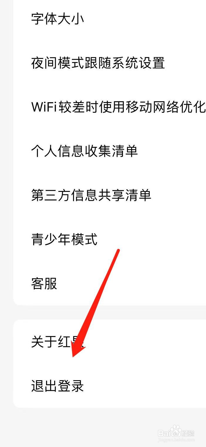怎样在红果短剧退出登录