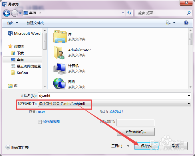 怎么将word文档转换为excel表格