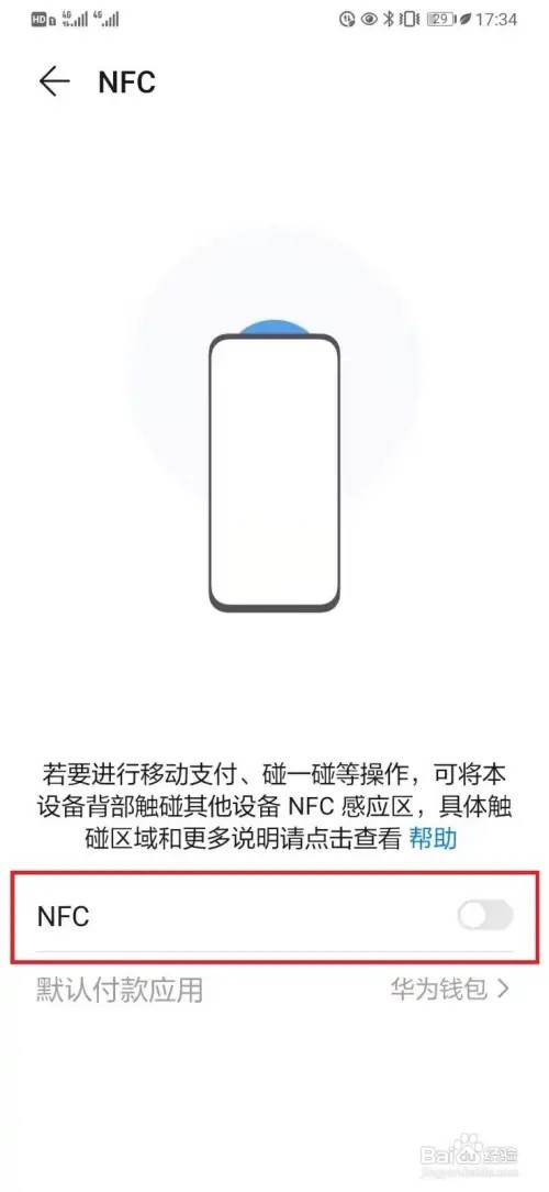 华为手机上如何开启手机NFC开关设置