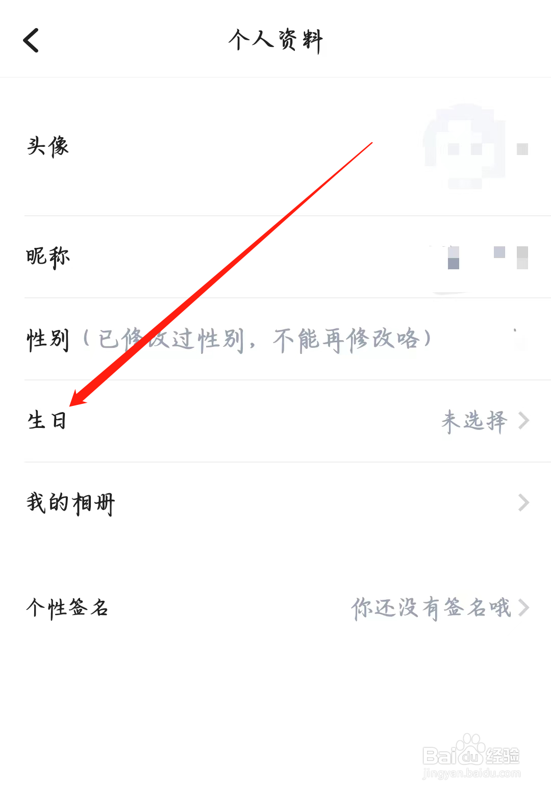 欢游如何选择生日