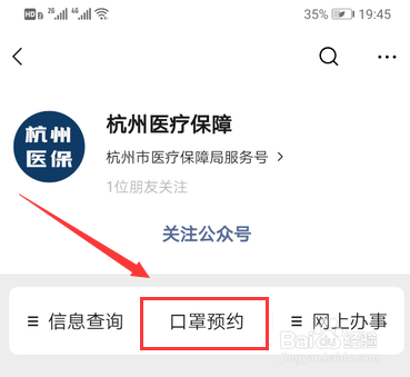 杭州微信线上预约领取口罩如何操作