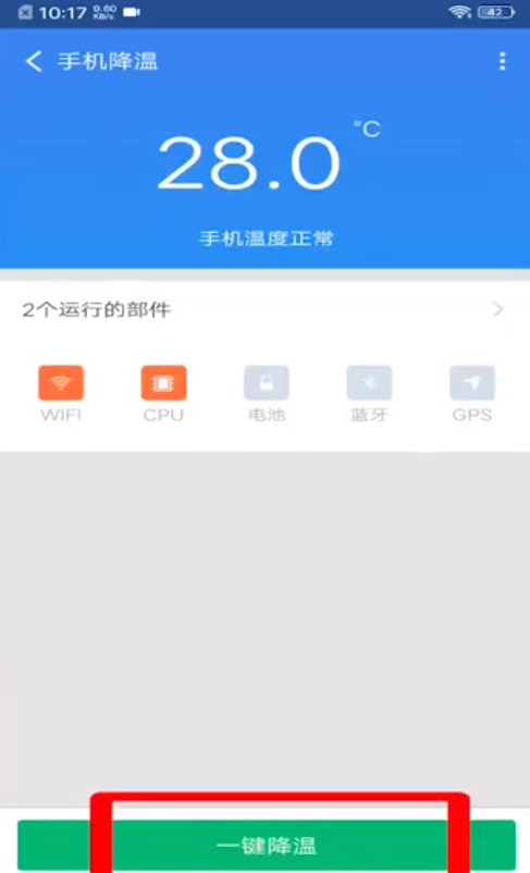 怎么给手机降温