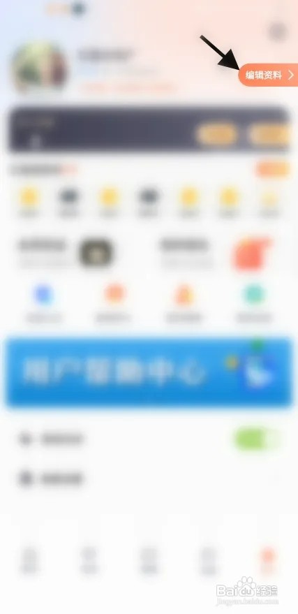 麦浪APP昵称怎样修改