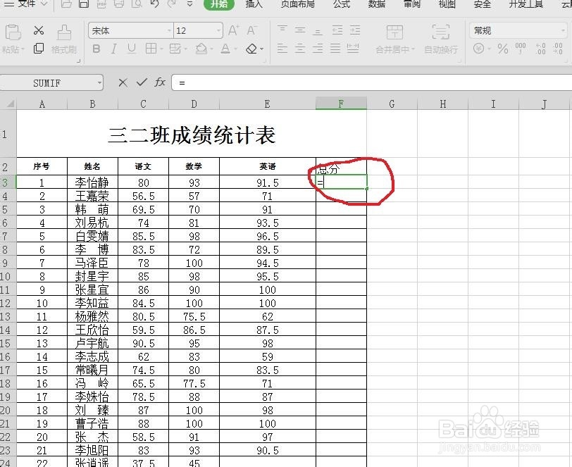WPS简单的表格计算